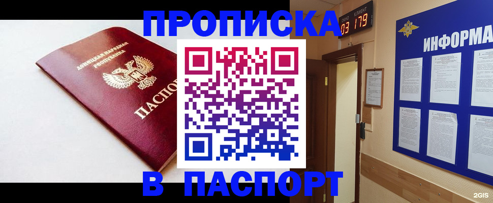 прописка от собственника в Кирсанове