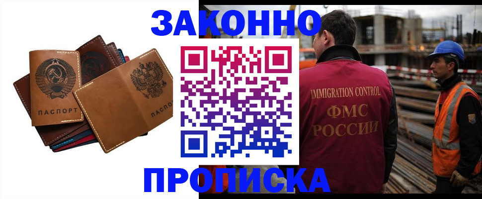 прописка в Кирсанове