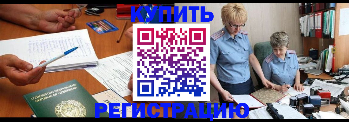 купить прописку в Кирсанове